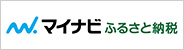 マイナビふるさと納税バナー画像