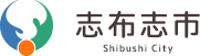 志布志市ロゴマーク