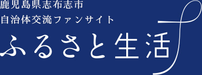 ふるさと生活ロゴタイプ
