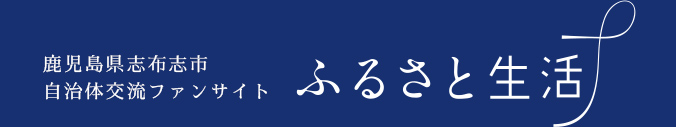 ふるさと生活ロゴタイプ